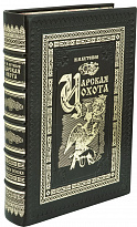 Подарочная книга «Царская охота»