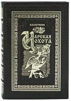 Подарочная книга «Царская охота»