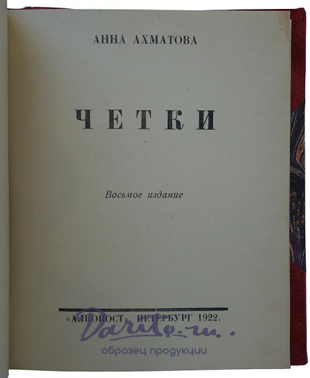 Антикварное издание Четки  в составном переплете с тиснением золотой фольгой