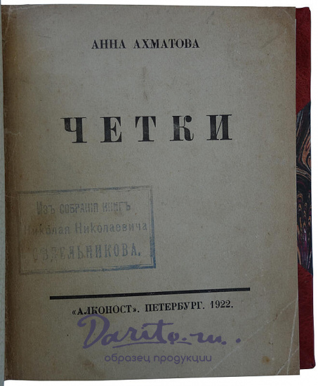 Антикварное издание Четки  в составном переплете с тиснением золотой фольгой