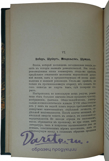 Энгель Ю. Очерки по истории музыки (Антикварная книга 1911г.)