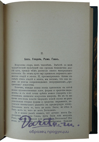 Энгель Ю. Очерки по истории музыки (Антикварная книга 1911г.)