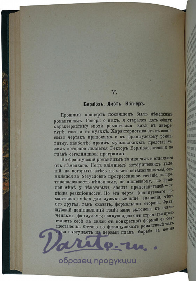 Энгель Ю. Очерки по истории музыки (Антикварная книга 1911г.)