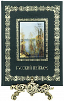 Подарочная книга «Русский пейзаж»