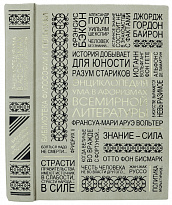 Подарочная книга «Энциклопедия ума в афоризмах всемирной литературы»