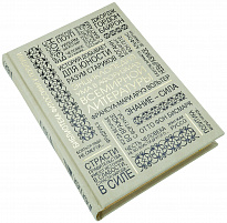 Подарочная книга «Энциклопедия ума в афоризмах всемирной литературы»