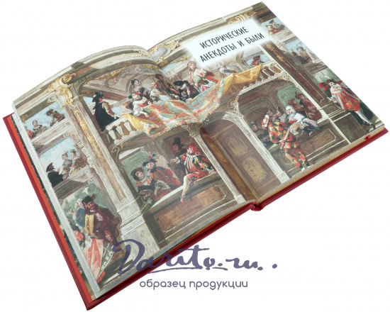 Астахов Андрей Юрьевич , Подарочная книга «История мира в шутках и анекдотах»