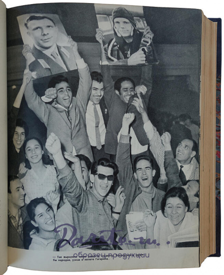 Утро Космической Эры (Издание 1961г.)