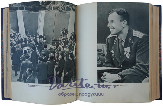 Утро Космической Эры (Издание 1961г.)