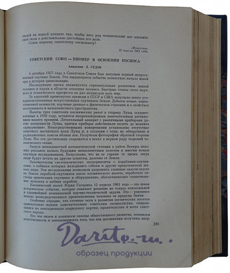 Утро Космической Эры (Издание 1961г.)