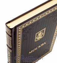 Книга Москва в кожаном переплете с тиснением золотом и блинтом