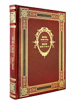 Книга. Москва. История города. Moscow. The History of the City в кожаном переплете с торшонированным обрезом