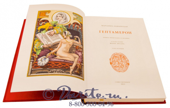 Книги «Гептамерон»