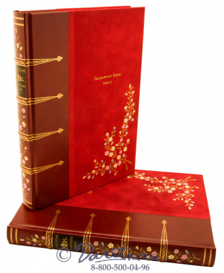 Книги «Галантные дамы»