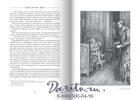 Толстой Л. Н., Книга «Детство»