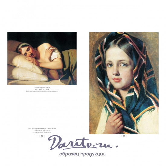 Подарочная книга. Алексей Венецианов и его школа