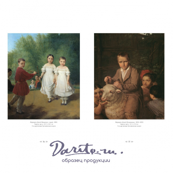 Подарочная книга. Алексей Венецианов и его школа