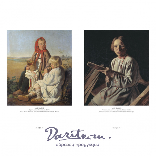 Подарочная книга. Алексей Венецианов и его школа