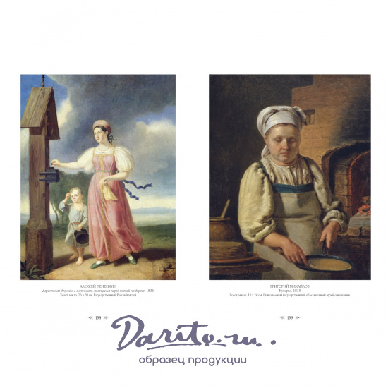 Подарочная книга. Алексей Венецианов и его школа