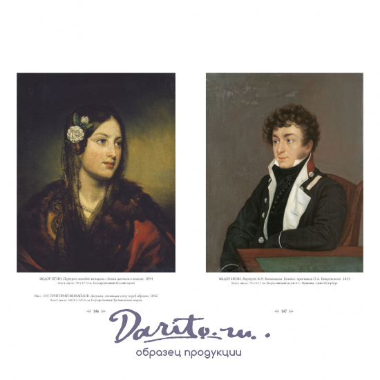 Подарочная книга. Алексей Венецианов и его школа