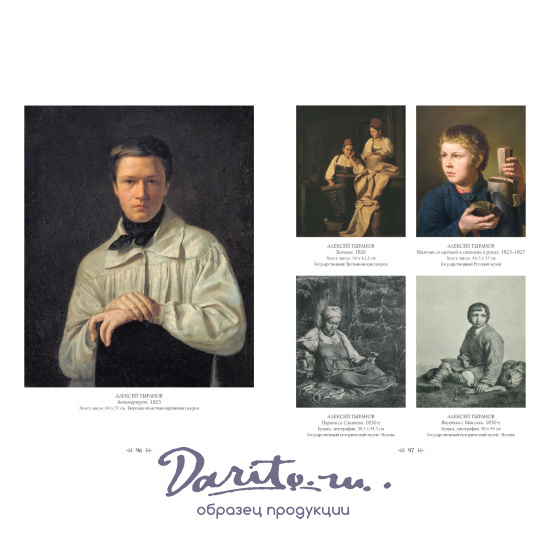 Подарочная книга. Алексей Венецианов и его школа