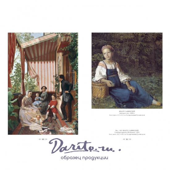 Подарочная книга. Алексей Венецианов и его школа