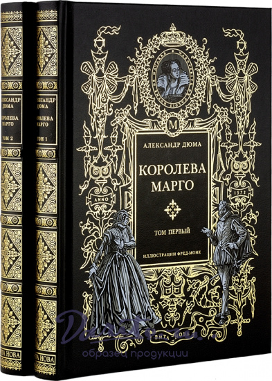 Блаженный Августин, Подарочная книга «Королева Марго»