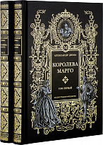 Подарочная книга «Королева Марго»