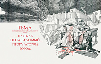 Книга в подарок «Мастер и Маргарита»