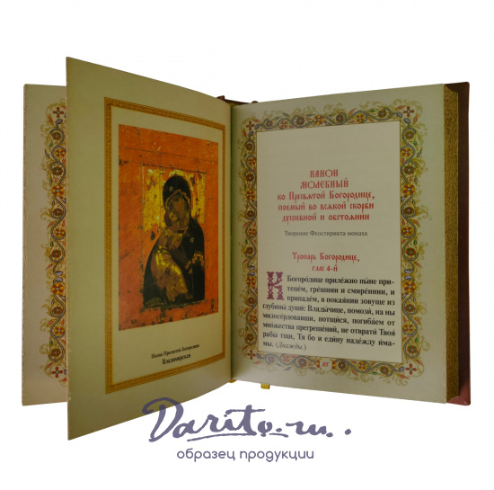 Подарочное издание «Православный молитвослов»