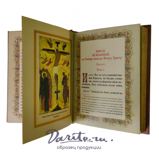 Подарочное издание «Православный молитвослов»