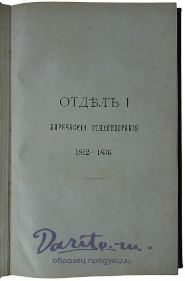 Сочинения А.С. Пушкина в 7 томах (Антикварное издание 1887г.)