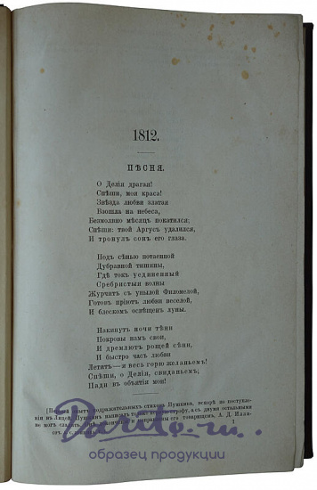 Сочинения А.С. Пушкина в 7 томах (Антикварное издание 1887г.)