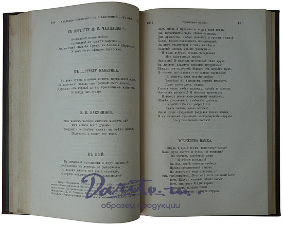 Сочинения А.С. Пушкина в 7 томах (Антикварное издание 1887г.)