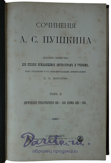 Сочинения А.С. Пушкина в 7 томах (Антикварное издание 1887г.)