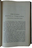 Собрание сочинений Н.И. Костомарова в 8 кн. (XXI том, издание 1903-1906гг.)