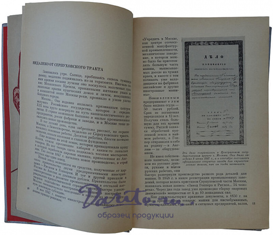Московский электромеханический завод имени Владимира Ильича (Издание 1970г.)