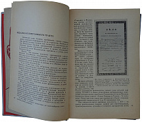 Московский электромеханический завод имени Владимира Ильича (Издание 1970г.)