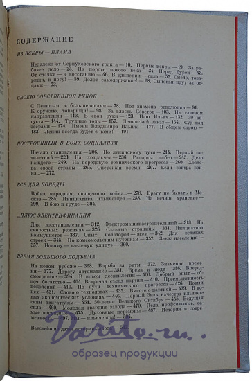 Московский электромеханический завод имени Владимира Ильича (Издание 1970г.)