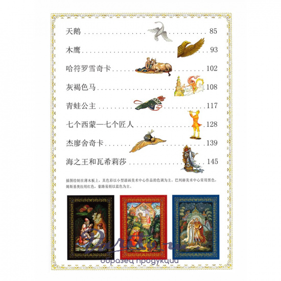 Подарочная книга «Русские народные сказки. Палех, мстёра, холуй.»