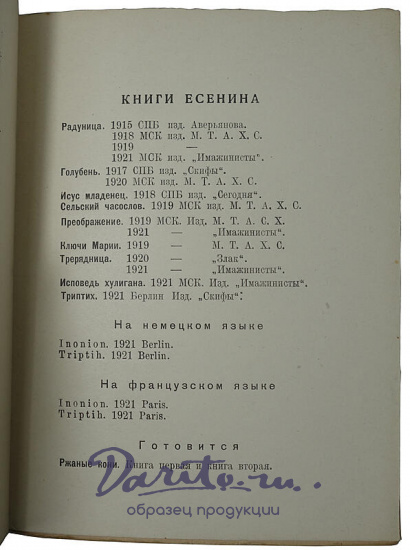 Антикварное издание «Трерядница»