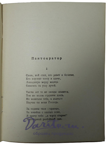 Антикварное издание «Трерядница»