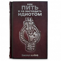 Как пить и не выглядеть идиотом