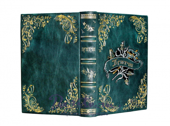 Книга «Притчи»