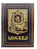 Подарочное издание «Москва»