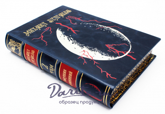 Булгаков М. А., Подарочное издание «Собрание сочинений М. Булгакова»