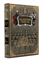 Подарочное издание «Фаворит»