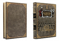 Подарочное издание «Фаворит»