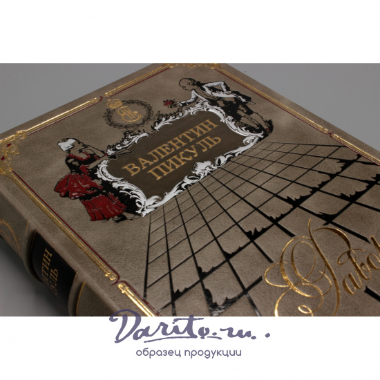 Подарочное издание «Фаворит»