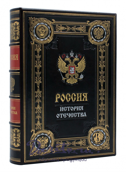 Подарочная книга «Россия. История отечества»